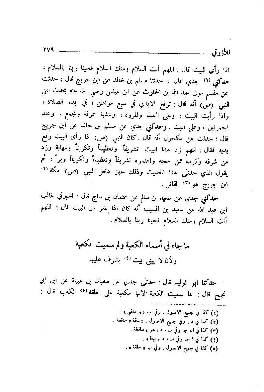پرونده:اخبار مکه ازرقی رشدی صالح ج1.pdf