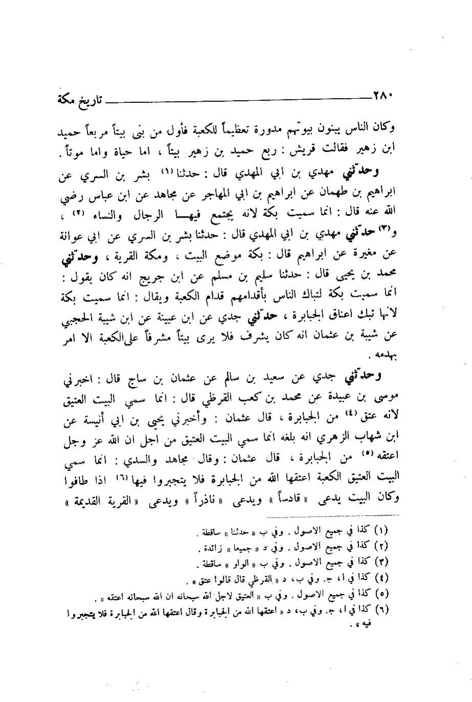 پرونده:اخبار مکه ازرقی رشدی صالح ج1.pdf