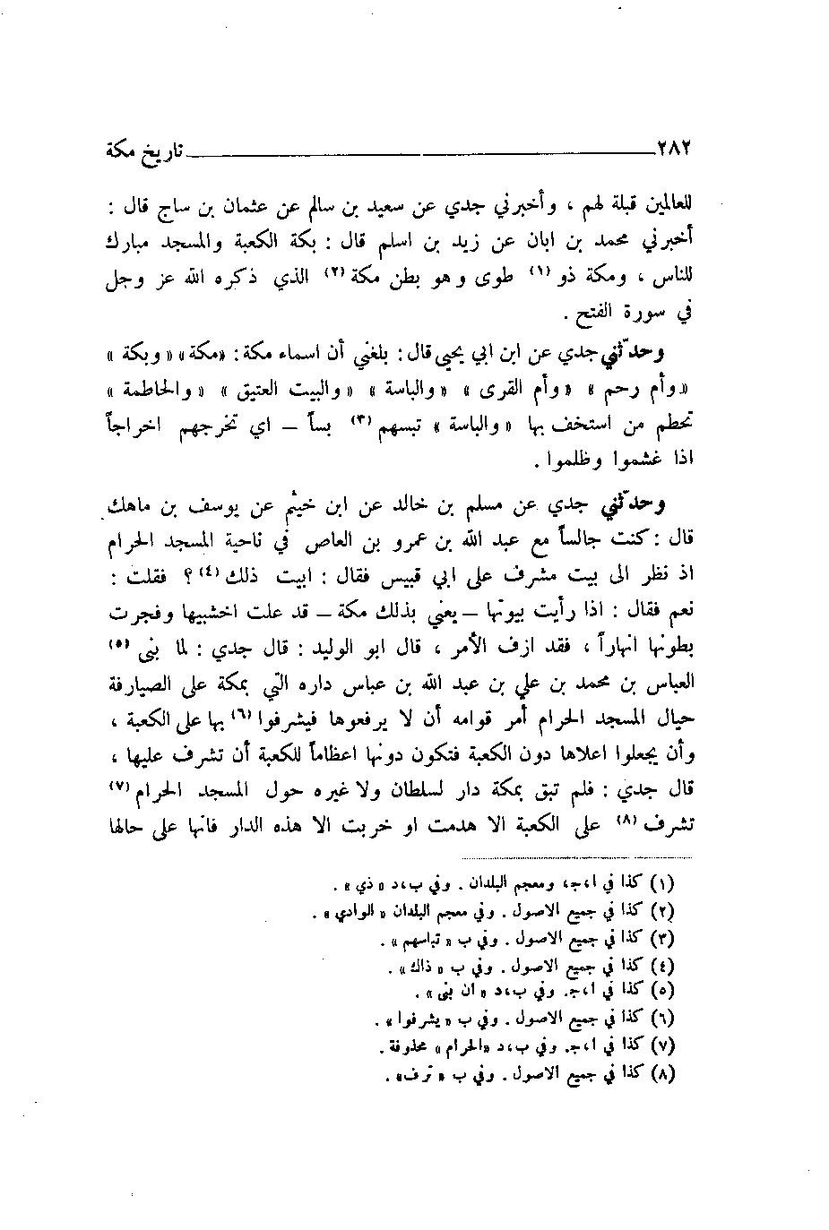 پرونده:اخبار مکه ازرقی رشدی صالح ج1.pdf