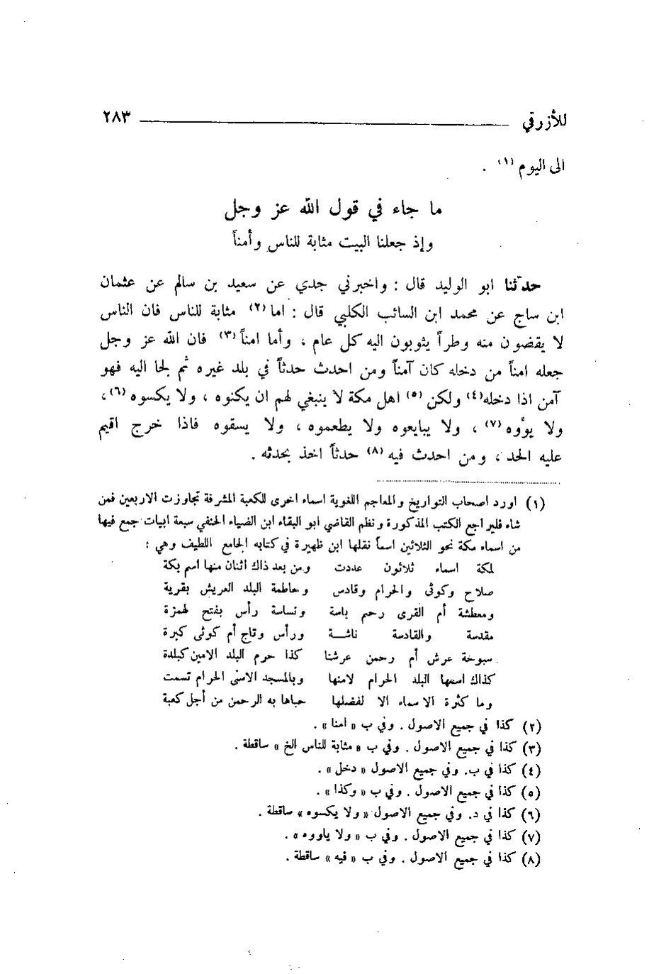 پرونده:اخبار مکه ازرقی رشدی صالح ج1.pdf