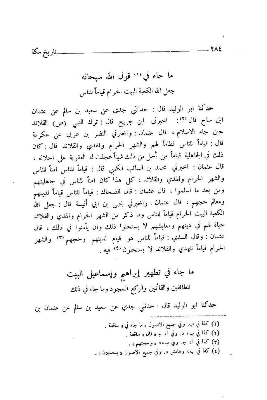 پرونده:اخبار مکه ازرقی رشدی صالح ج1.pdf