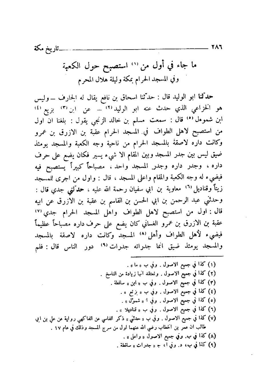 پرونده:اخبار مکه ازرقی رشدی صالح ج1.pdf