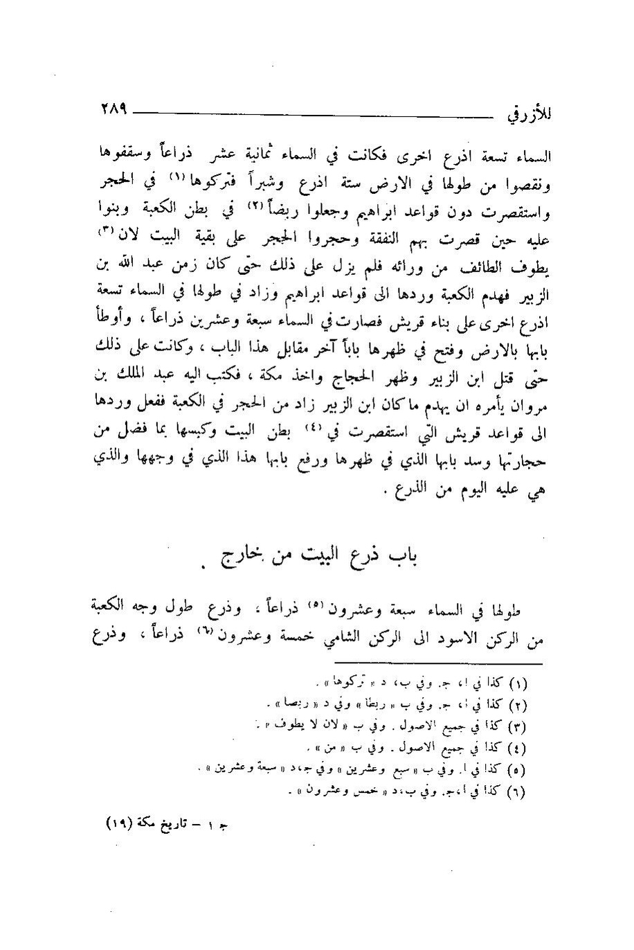 پرونده:اخبار مکه ازرقی رشدی صالح ج1.pdf