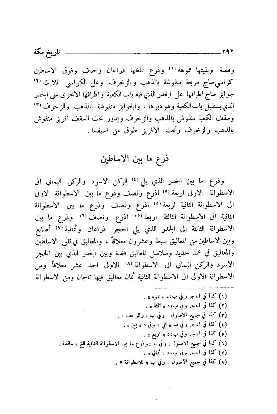 پرونده:اخبار مکه ازرقی رشدی صالح ج1.pdf