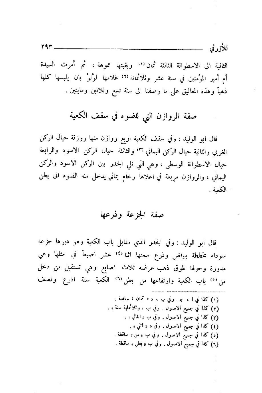 پرونده:اخبار مکه ازرقی رشدی صالح ج1.pdf