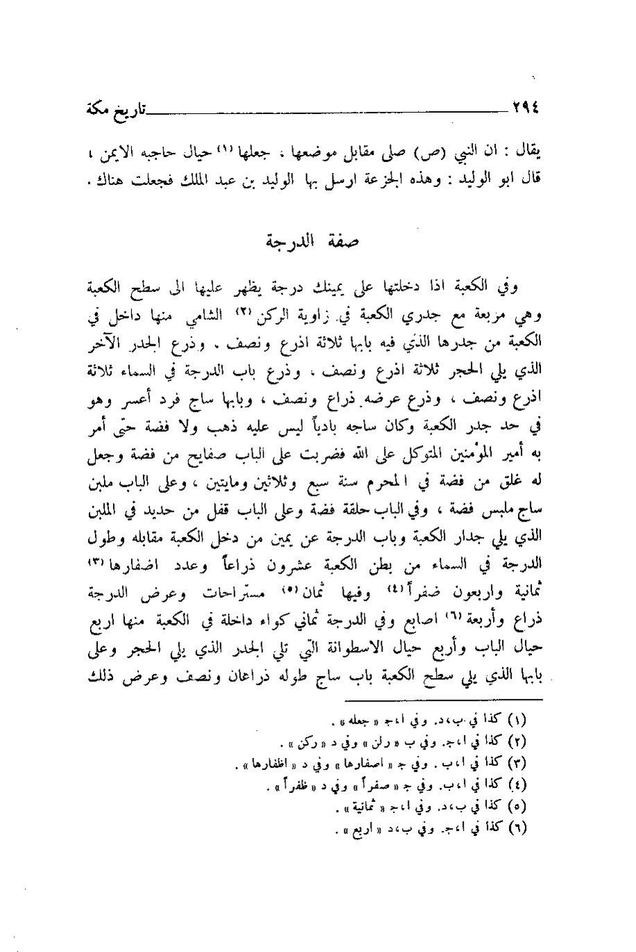 پرونده:اخبار مکه ازرقی رشدی صالح ج1.pdf