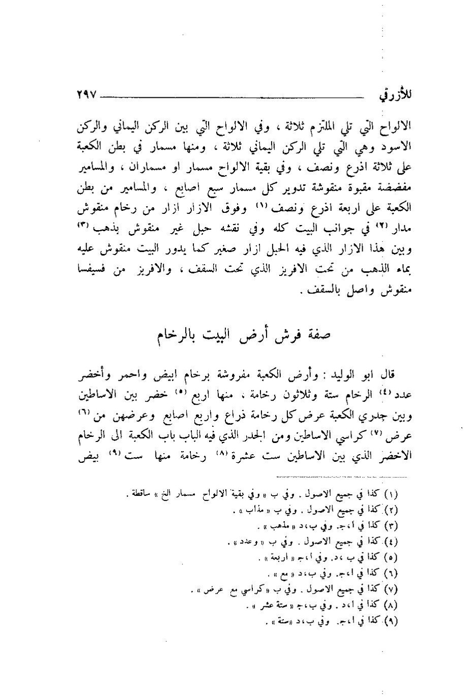 پرونده:اخبار مکه ازرقی رشدی صالح ج1.pdf