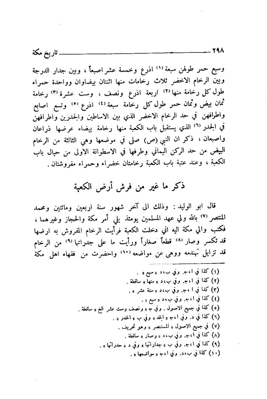 پرونده:اخبار مکه ازرقی رشدی صالح ج1.pdf