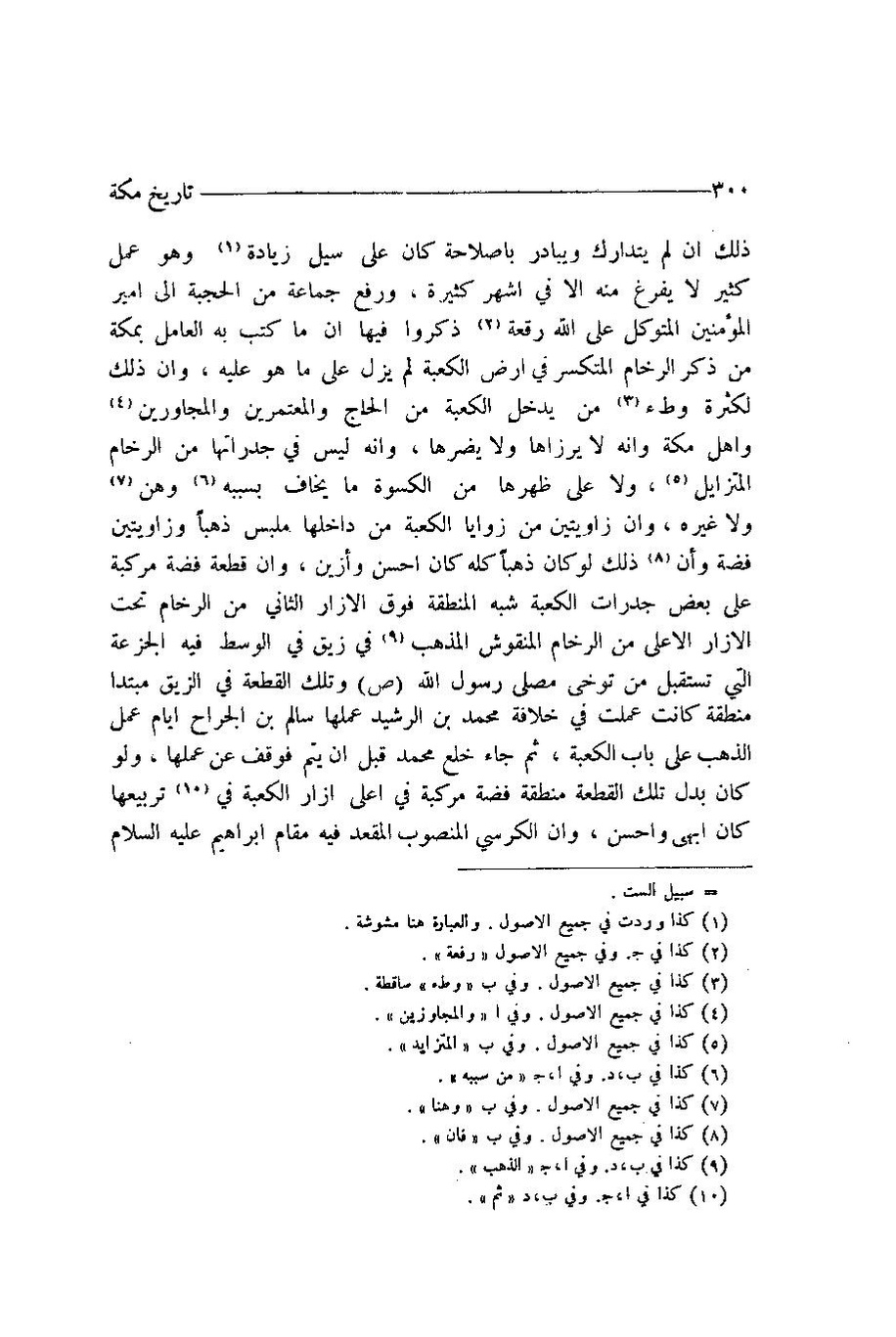 پرونده:اخبار مکه ازرقی رشدی صالح ج1.pdf
