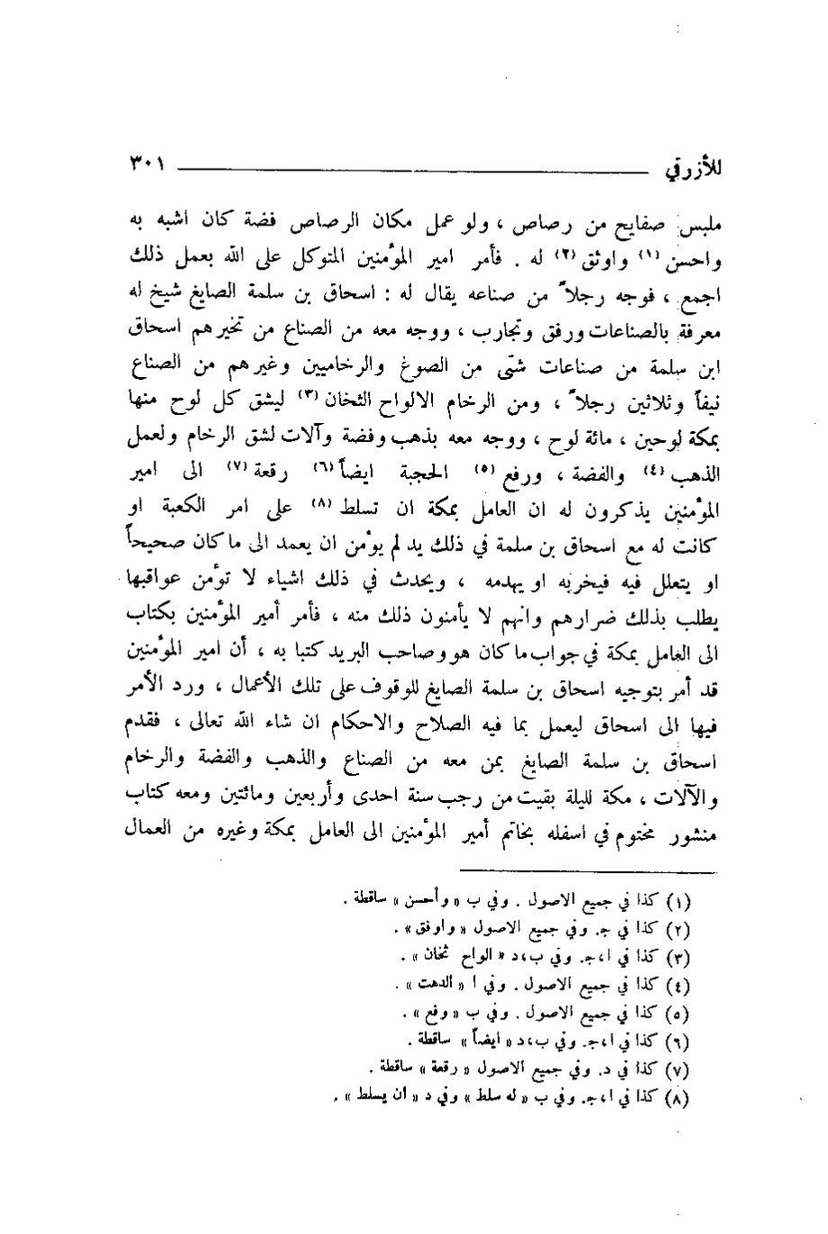 پرونده:اخبار مکه ازرقی رشدی صالح ج1.pdf