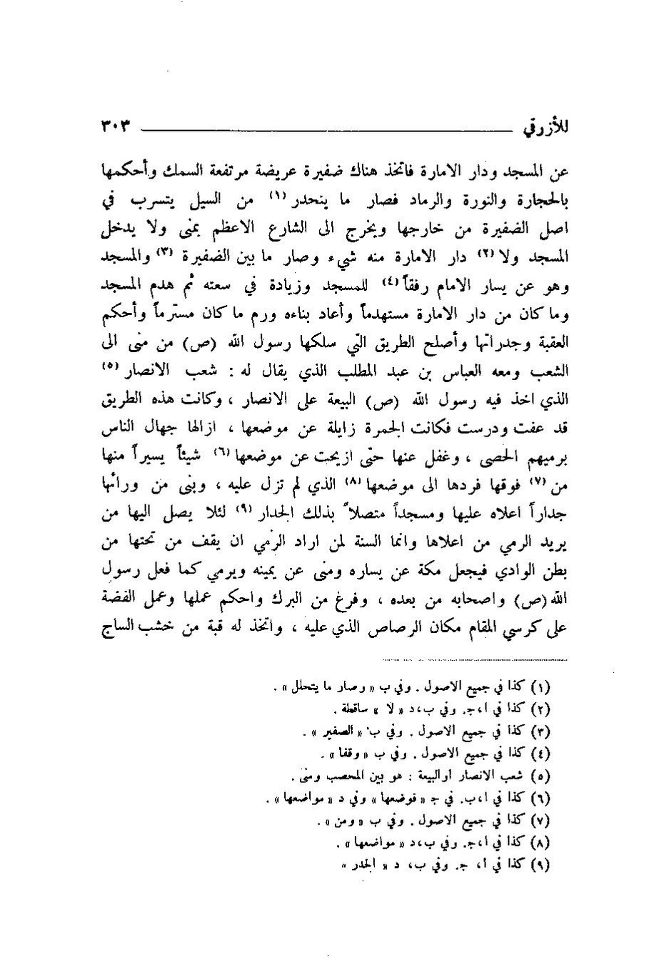 پرونده:اخبار مکه ازرقی رشدی صالح ج1.pdf