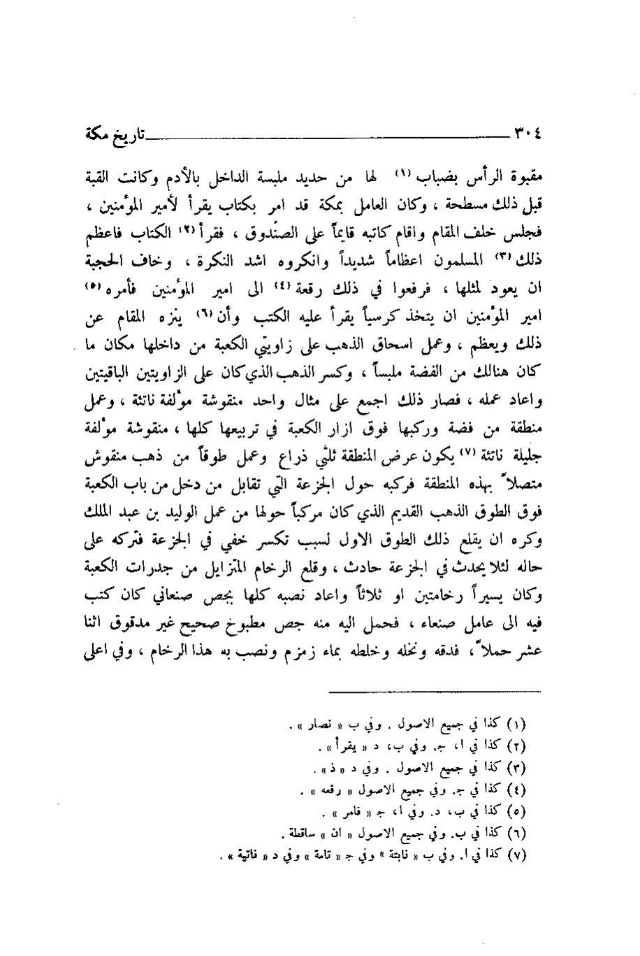 پرونده:اخبار مکه ازرقی رشدی صالح ج1.pdf