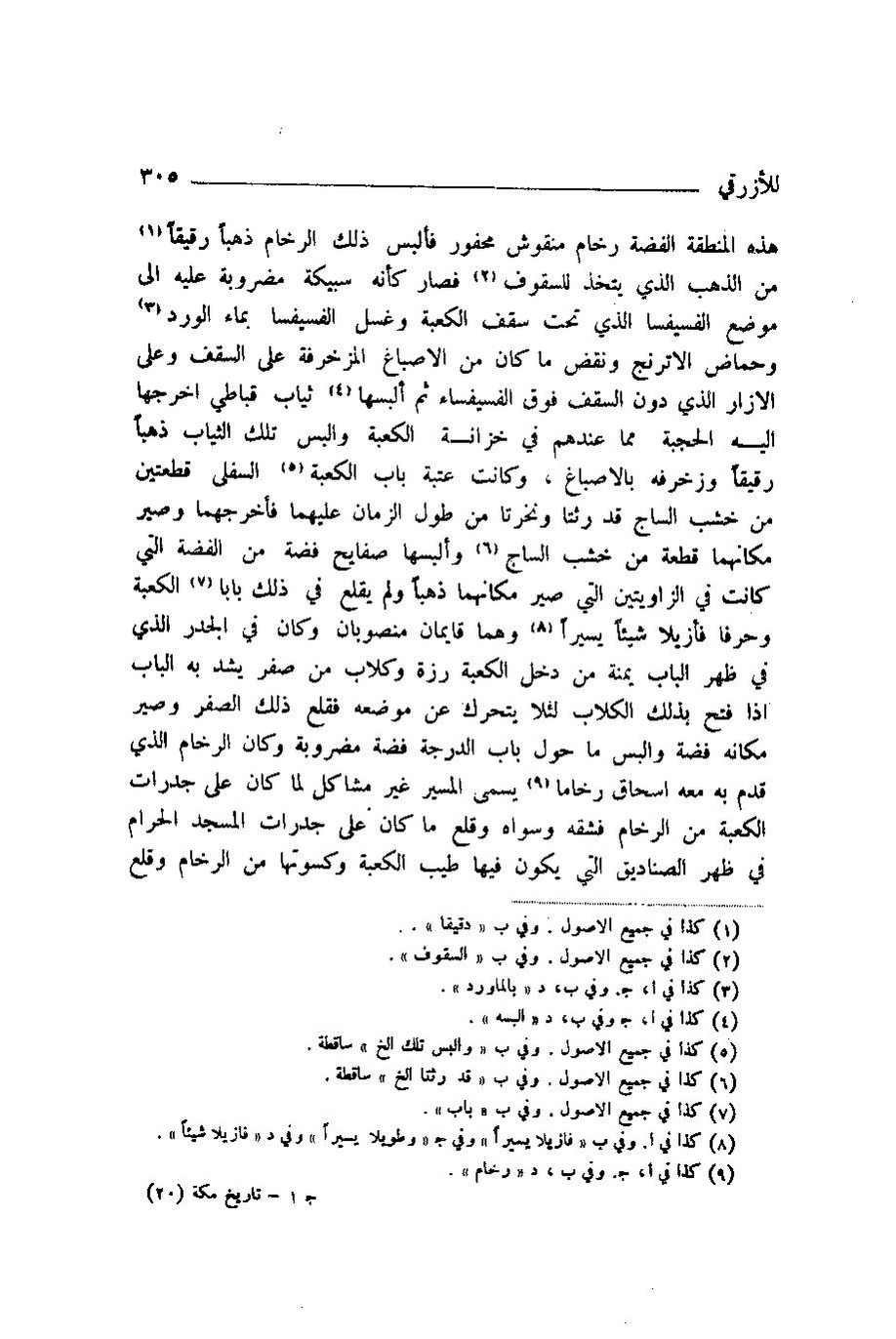 پرونده:اخبار مکه ازرقی رشدی صالح ج1.pdf