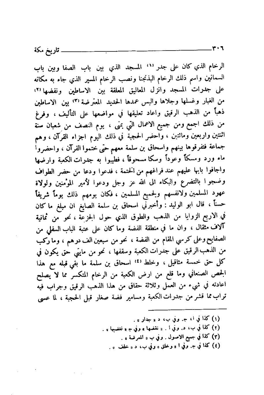پرونده:اخبار مکه ازرقی رشدی صالح ج1.pdf