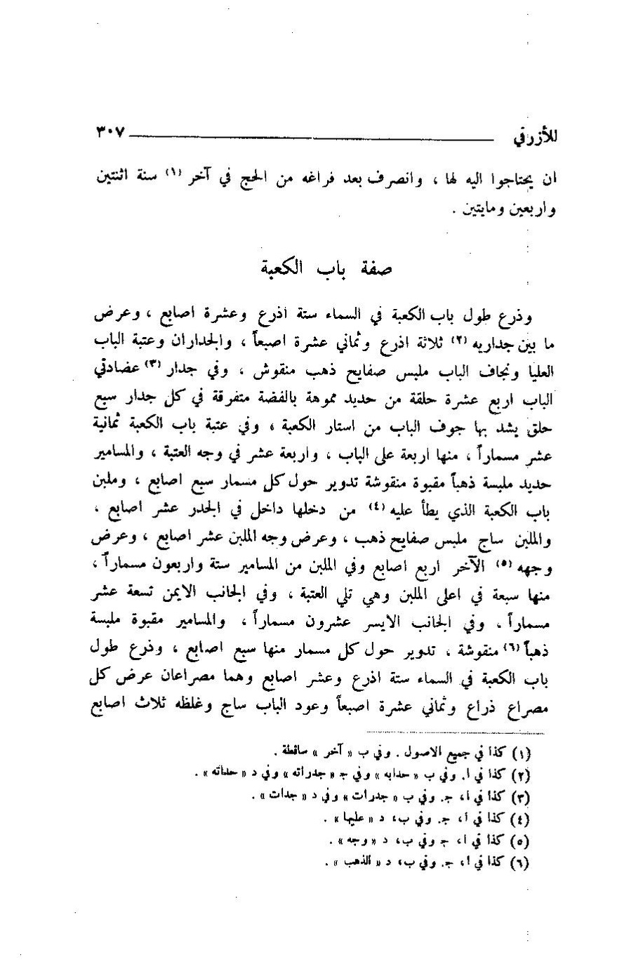 پرونده:اخبار مکه ازرقی رشدی صالح ج1.pdf