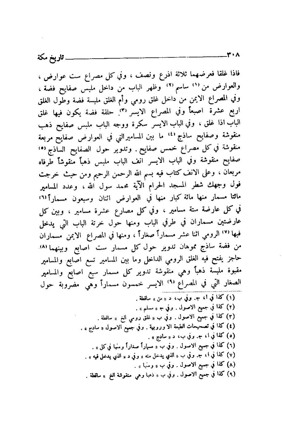پرونده:اخبار مکه ازرقی رشدی صالح ج1.pdf