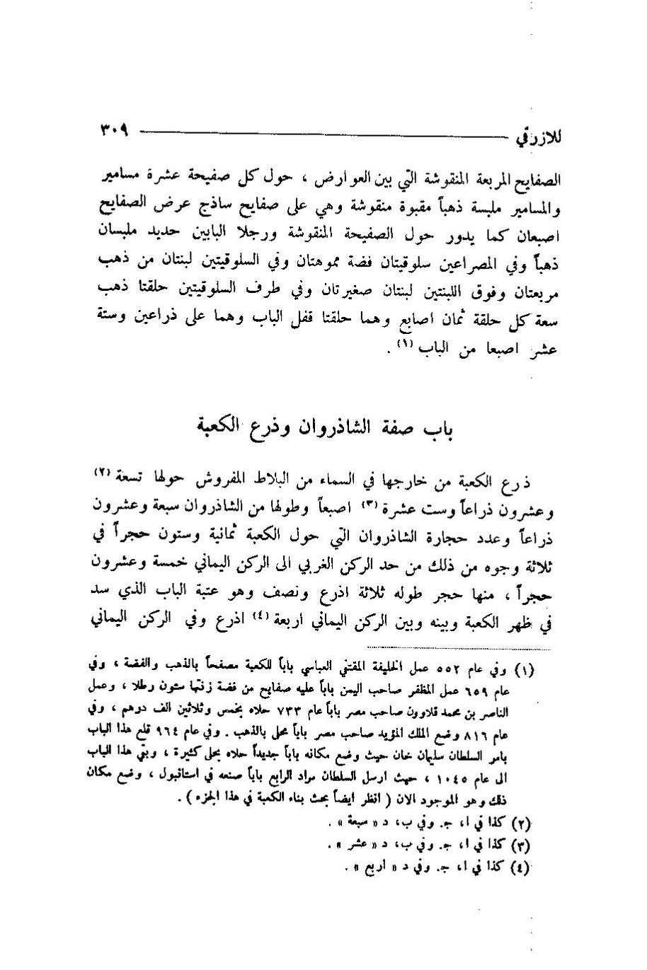 پرونده:اخبار مکه ازرقی رشدی صالح ج1.pdf