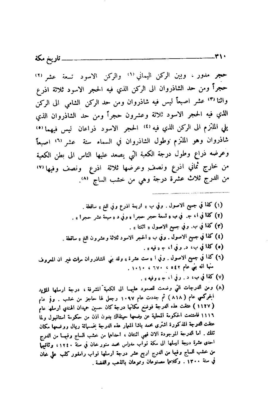 پرونده:اخبار مکه ازرقی رشدی صالح ج1.pdf