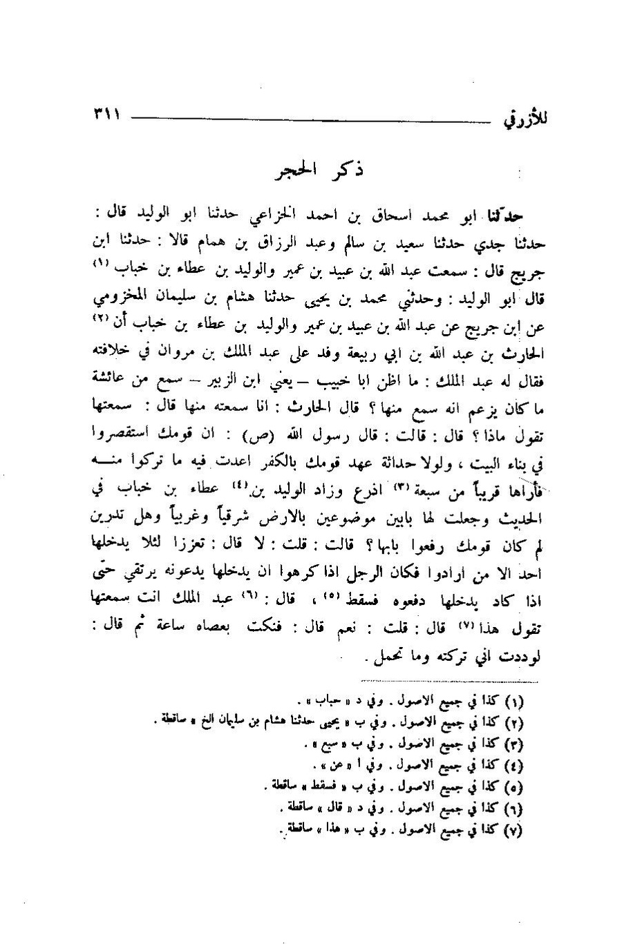پرونده:اخبار مکه ازرقی رشدی صالح ج1.pdf