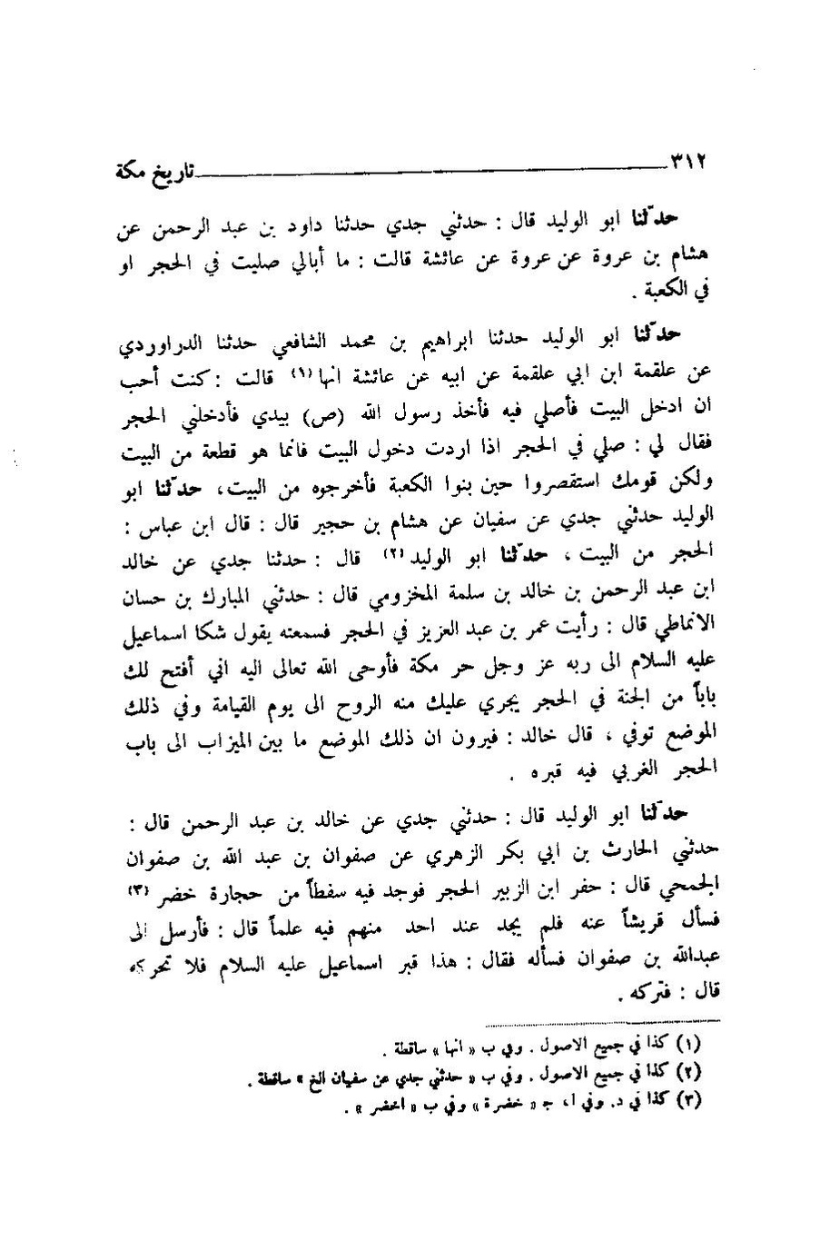 پرونده:اخبار مکه ازرقی رشدی صالح ج1.pdf