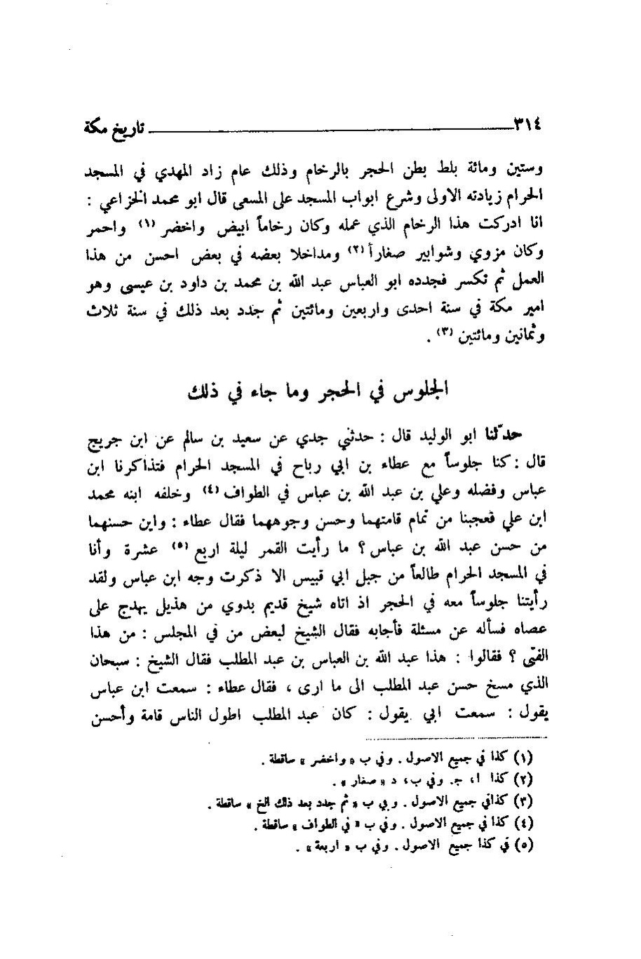 پرونده:اخبار مکه ازرقی رشدی صالح ج1.pdf