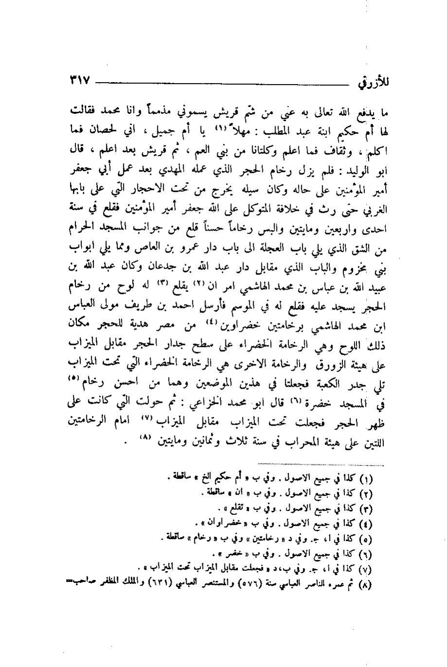 پرونده:اخبار مکه ازرقی رشدی صالح ج1.pdf