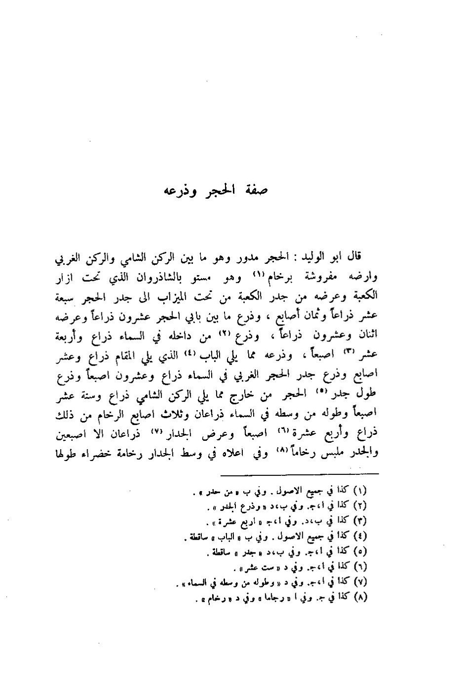پرونده:اخبار مکه ازرقی رشدی صالح ج1.pdf
