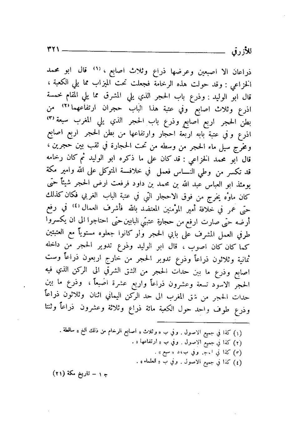 پرونده:اخبار مکه ازرقی رشدی صالح ج1.pdf