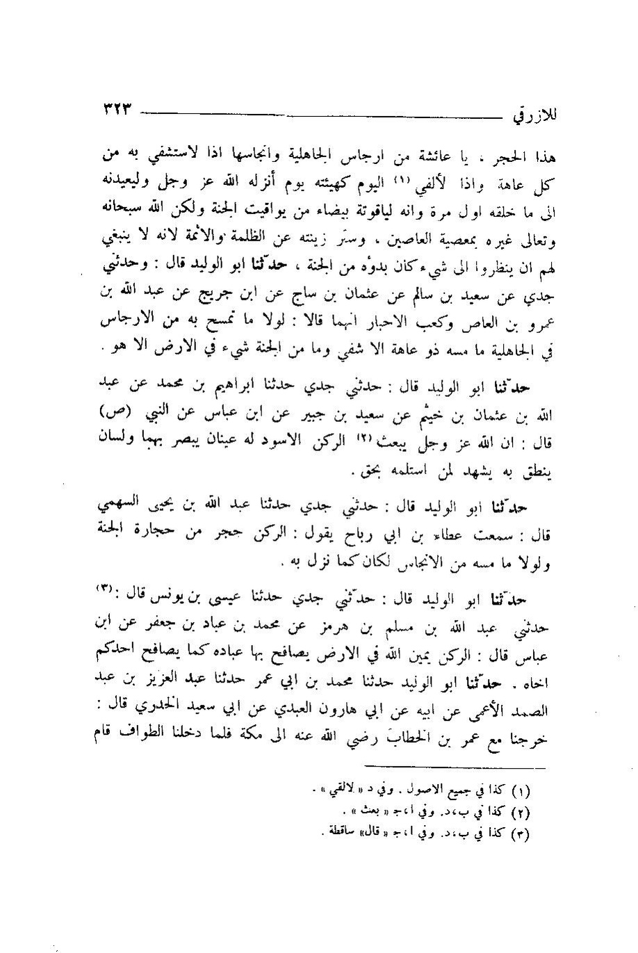 پرونده:اخبار مکه ازرقی رشدی صالح ج1.pdf
