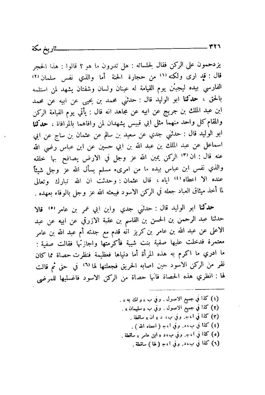 پرونده:اخبار مکه ازرقی رشدی صالح ج1.pdf
