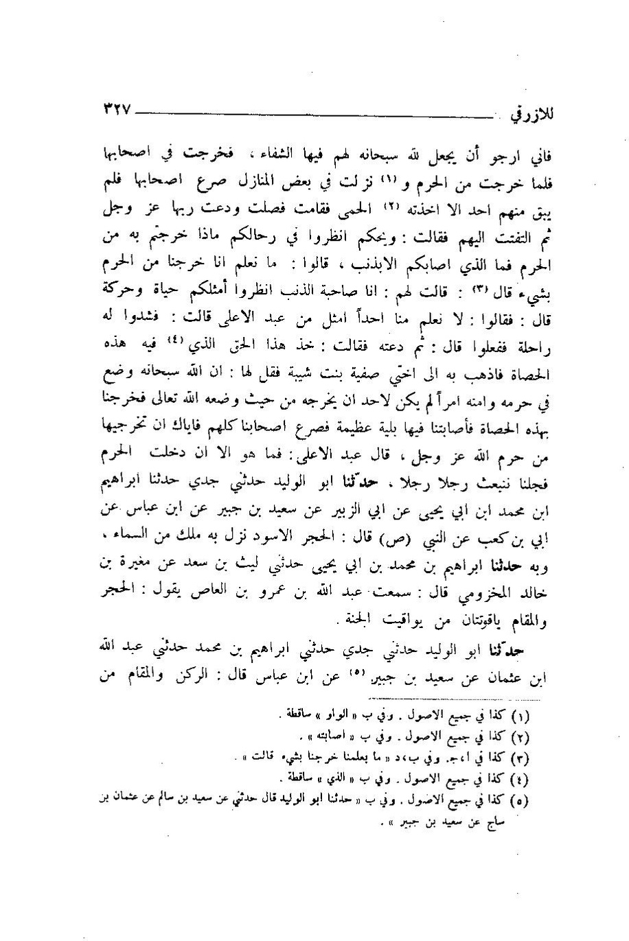 پرونده:اخبار مکه ازرقی رشدی صالح ج1.pdf