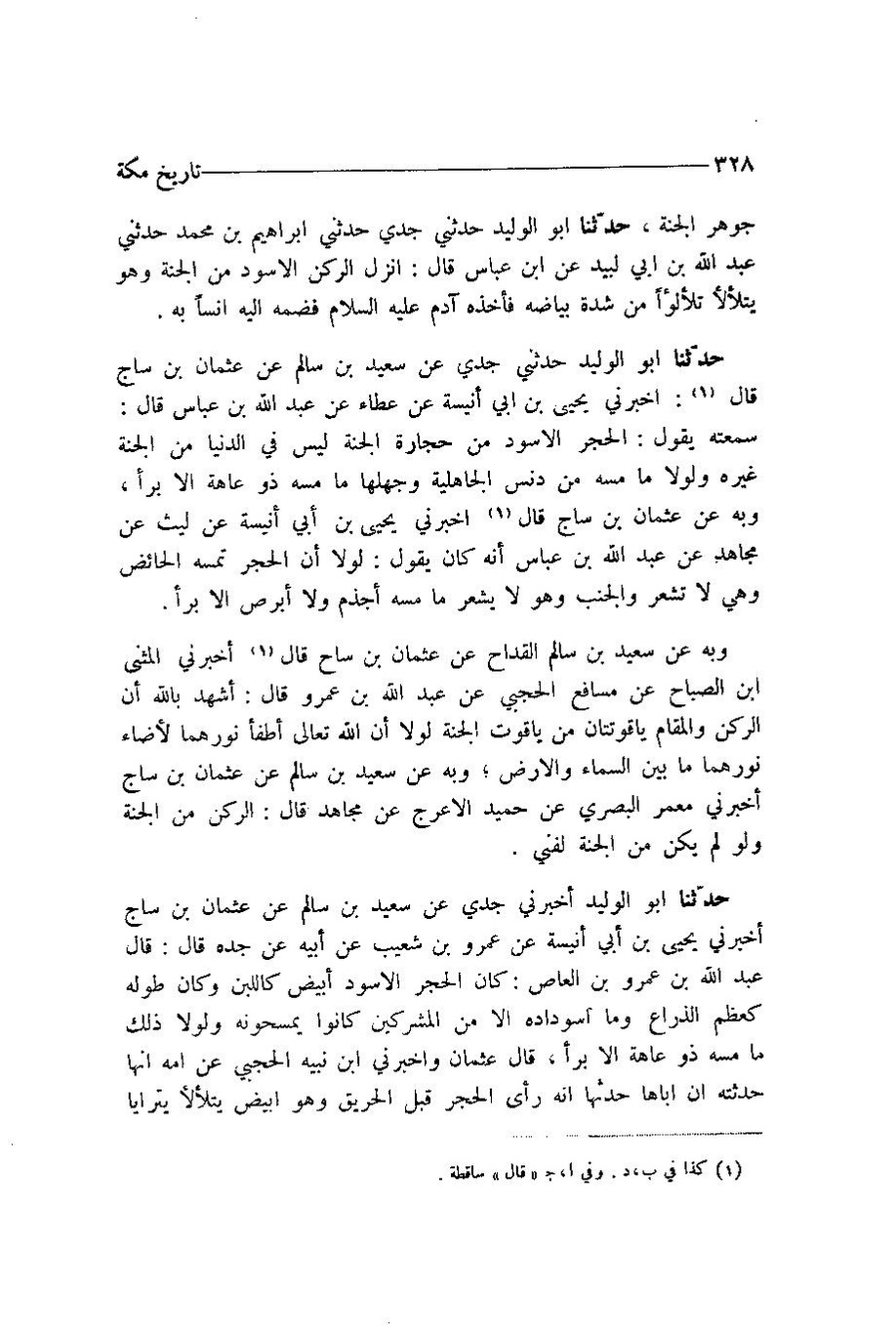 پرونده:اخبار مکه ازرقی رشدی صالح ج1.pdf