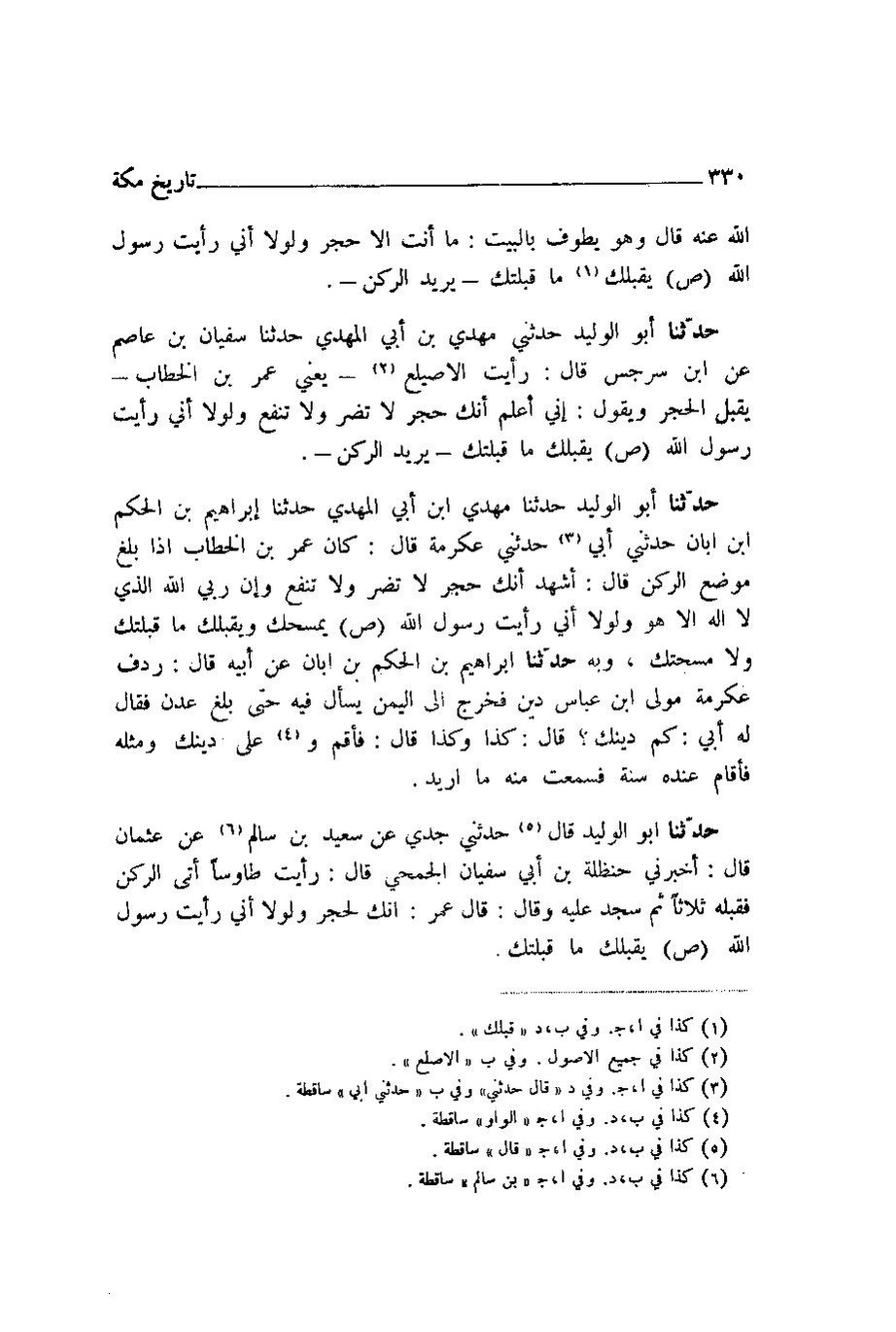 پرونده:اخبار مکه ازرقی رشدی صالح ج1.pdf
