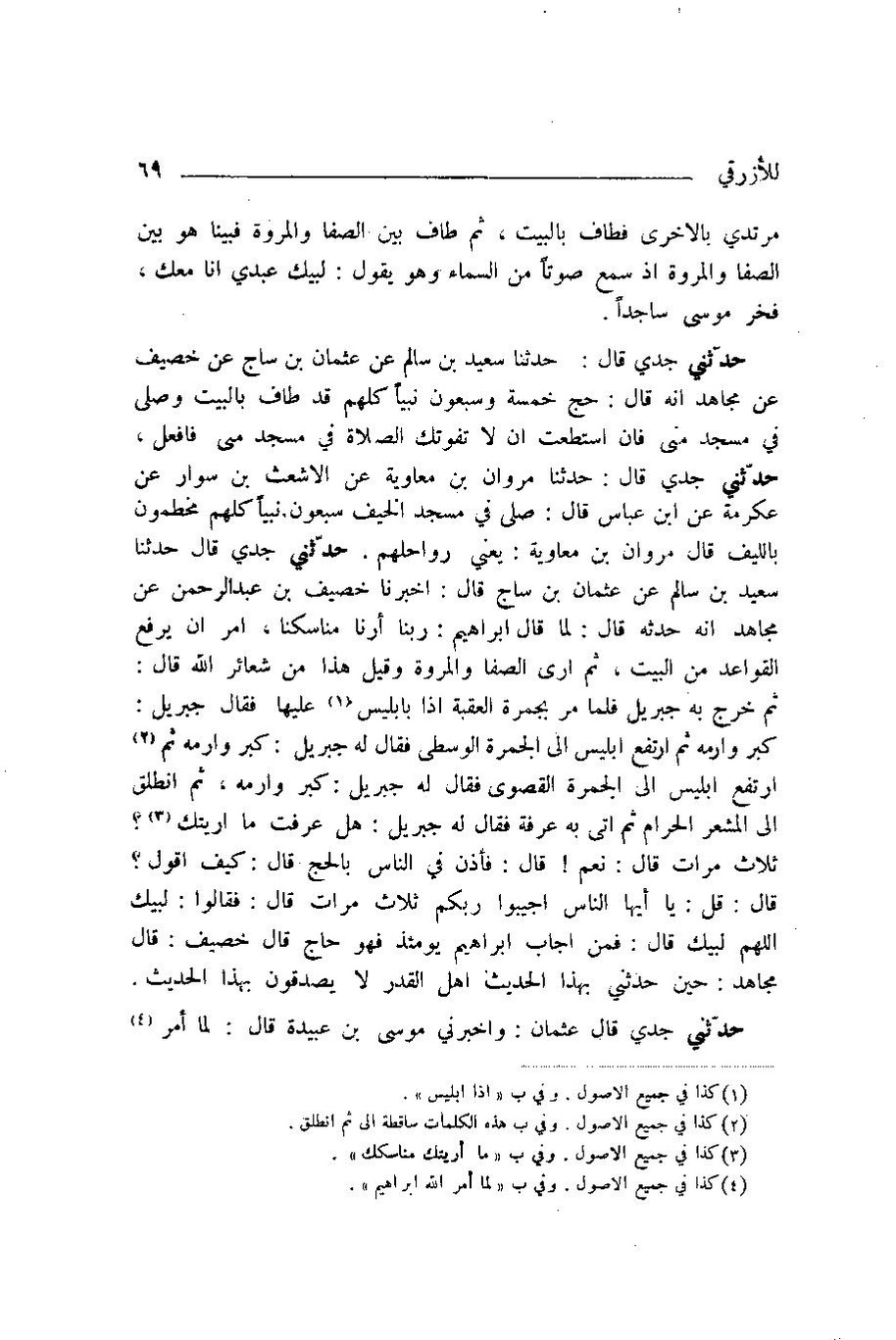 پرونده:اخبار مکه ازرقی رشدی صالح ج1.pdf