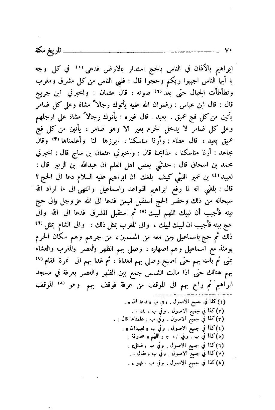 پرونده:اخبار مکه ازرقی رشدی صالح ج1.pdf