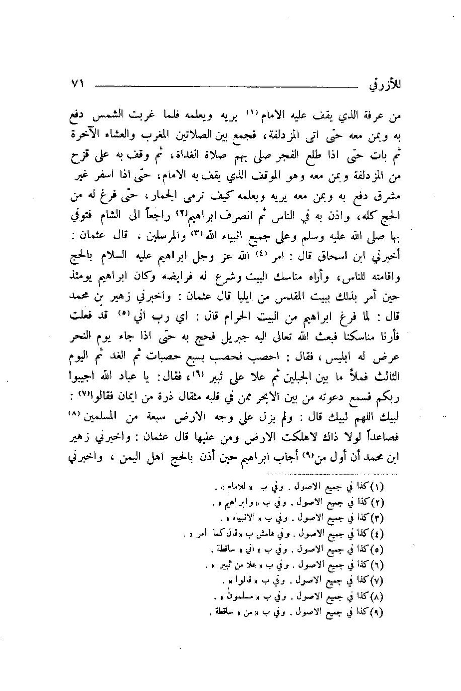 پرونده:اخبار مکه ازرقی رشدی صالح ج1.pdf
