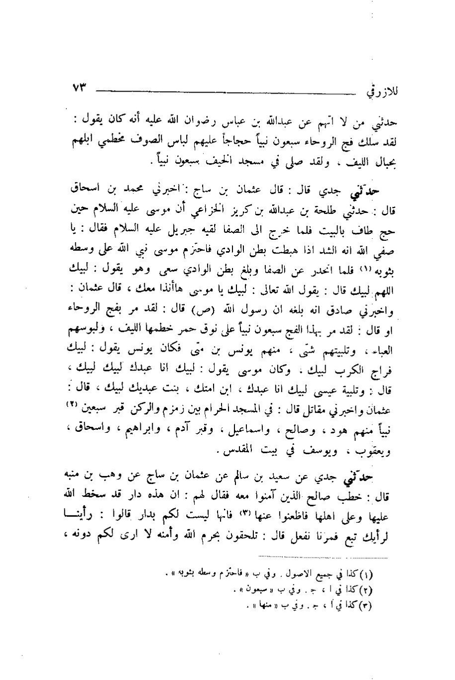 پرونده:اخبار مکه ازرقی رشدی صالح ج1.pdf