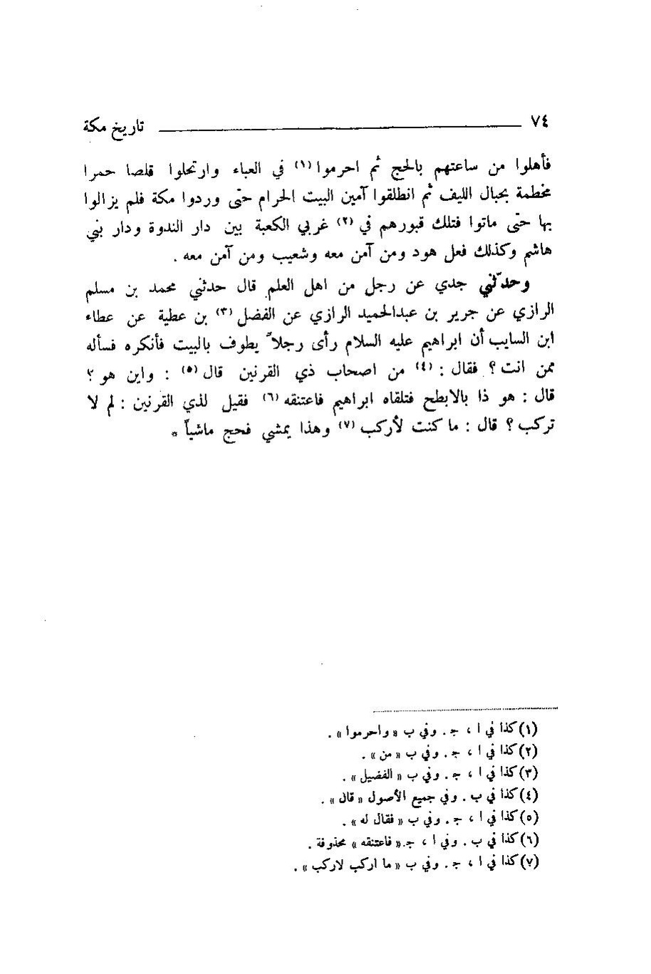 پرونده:اخبار مکه ازرقی رشدی صالح ج1.pdf