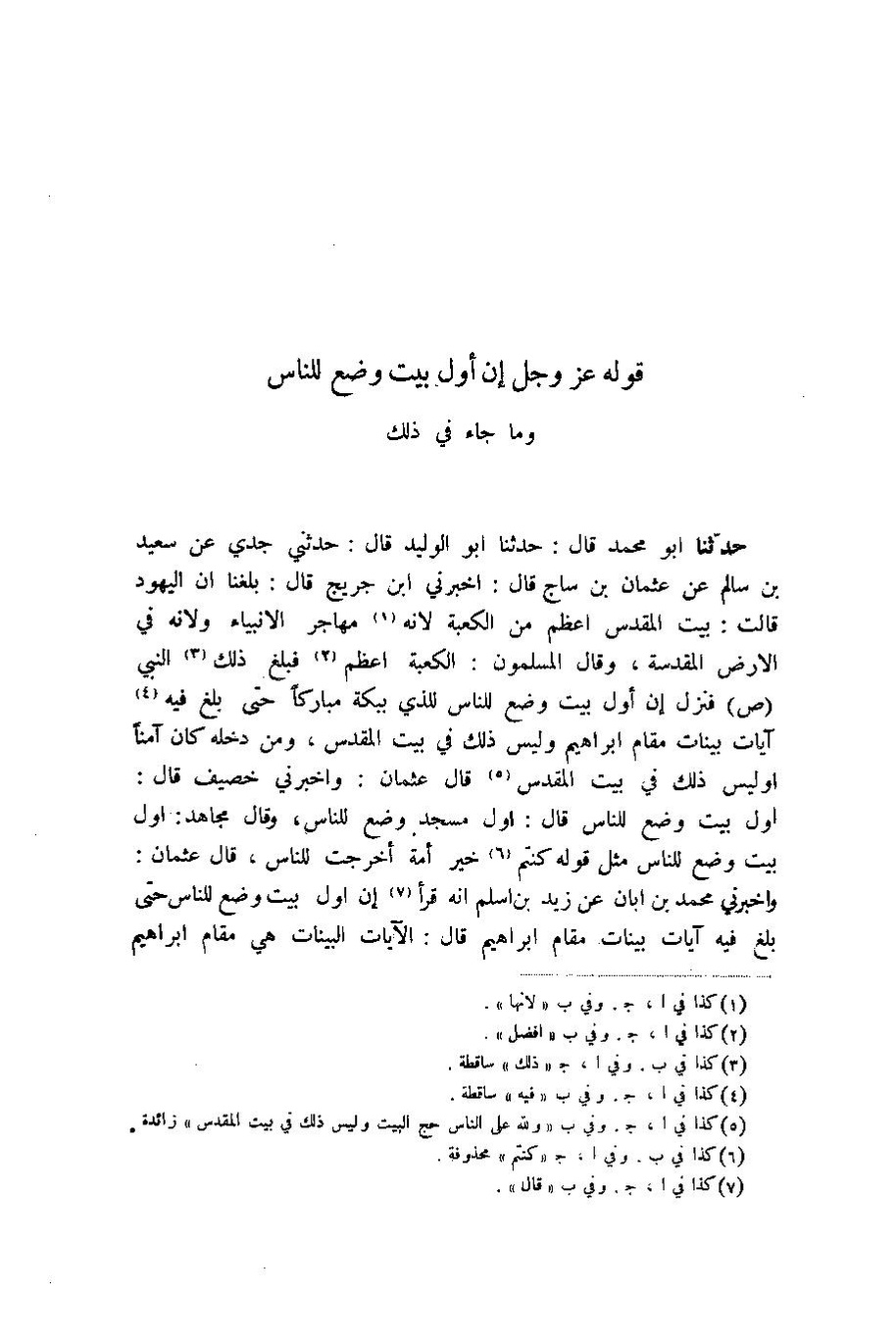 پرونده:اخبار مکه ازرقی رشدی صالح ج1.pdf