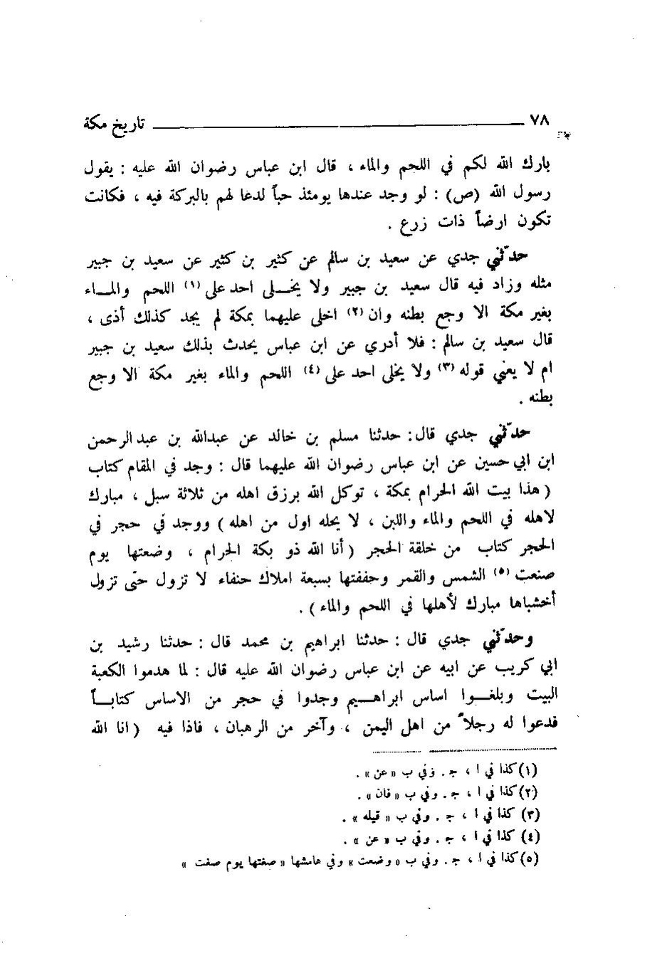 پرونده:اخبار مکه ازرقی رشدی صالح ج1.pdf