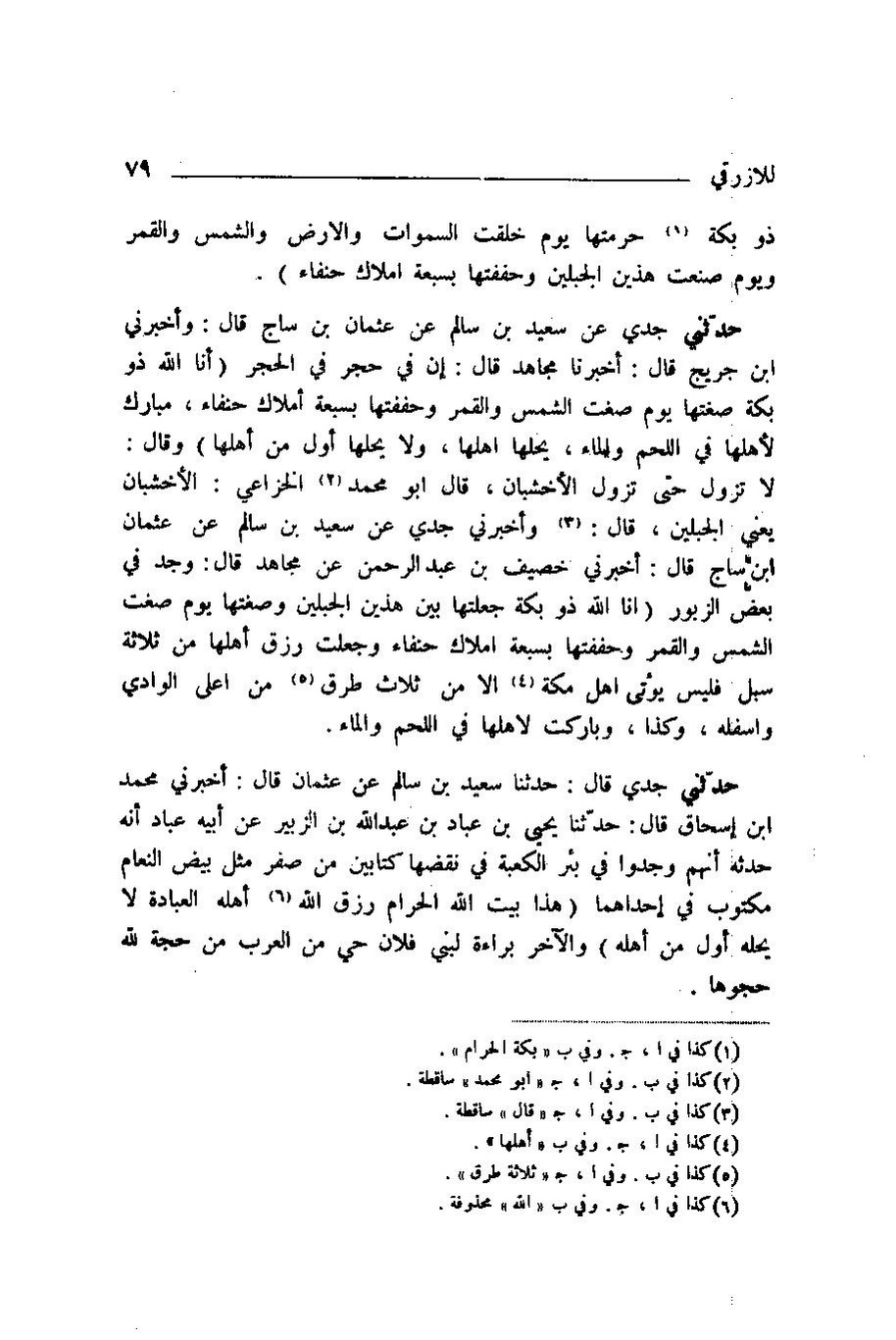 پرونده:اخبار مکه ازرقی رشدی صالح ج1.pdf