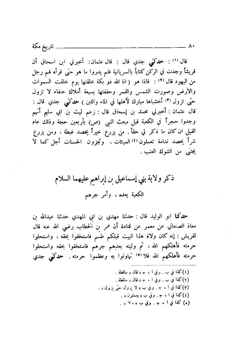 پرونده:اخبار مکه ازرقی رشدی صالح ج1.pdf
