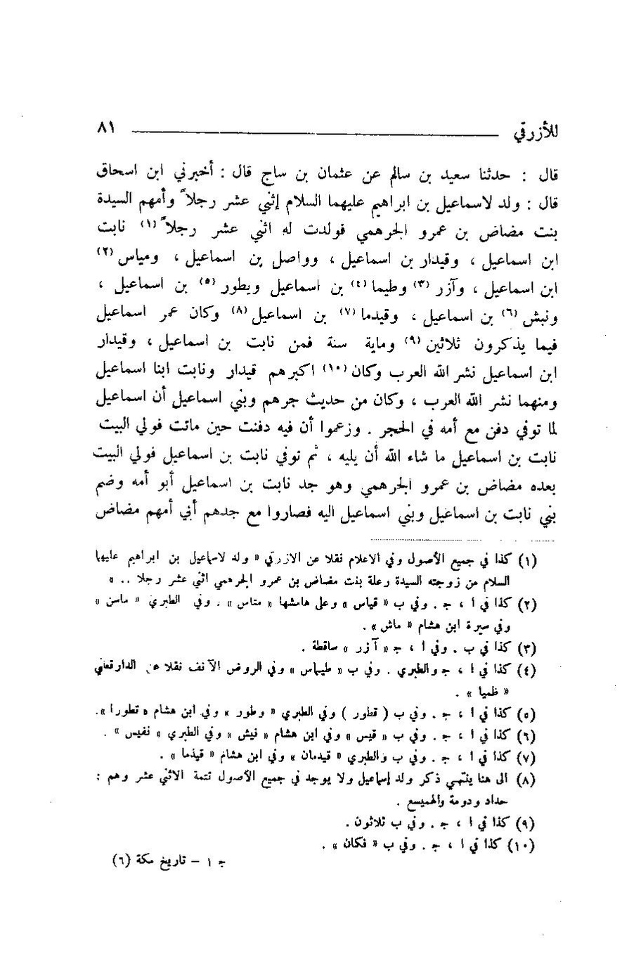 پرونده:اخبار مکه ازرقی رشدی صالح ج1.pdf