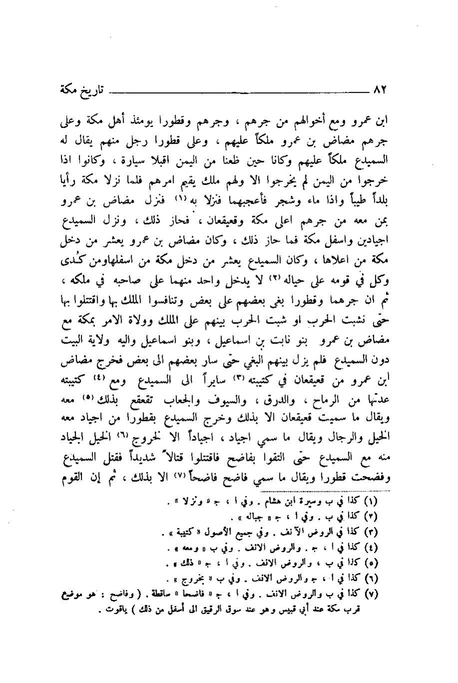 پرونده:اخبار مکه ازرقی رشدی صالح ج1.pdf