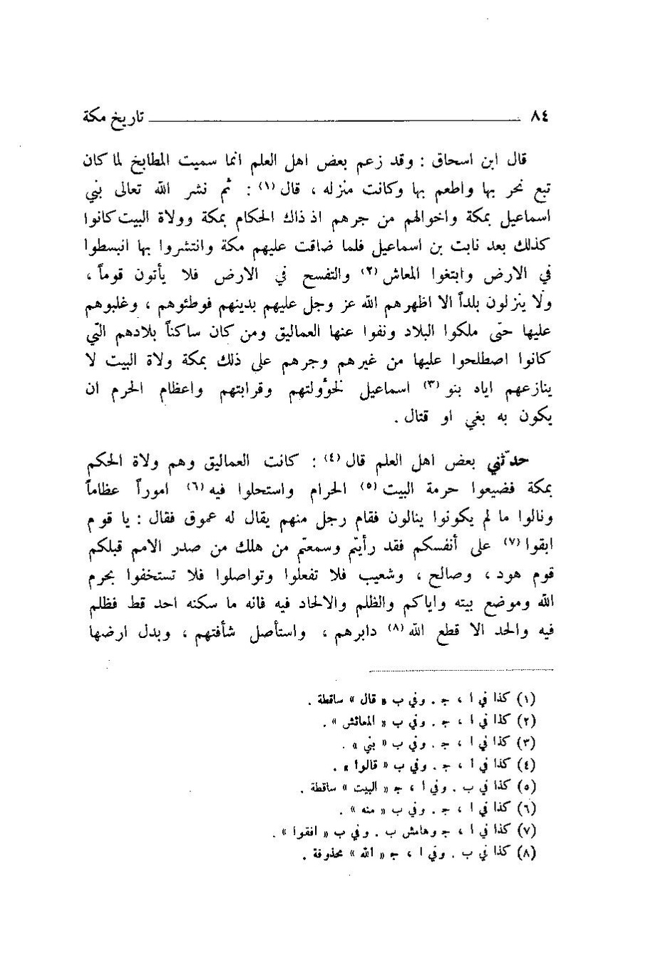 پرونده:اخبار مکه ازرقی رشدی صالح ج1.pdf