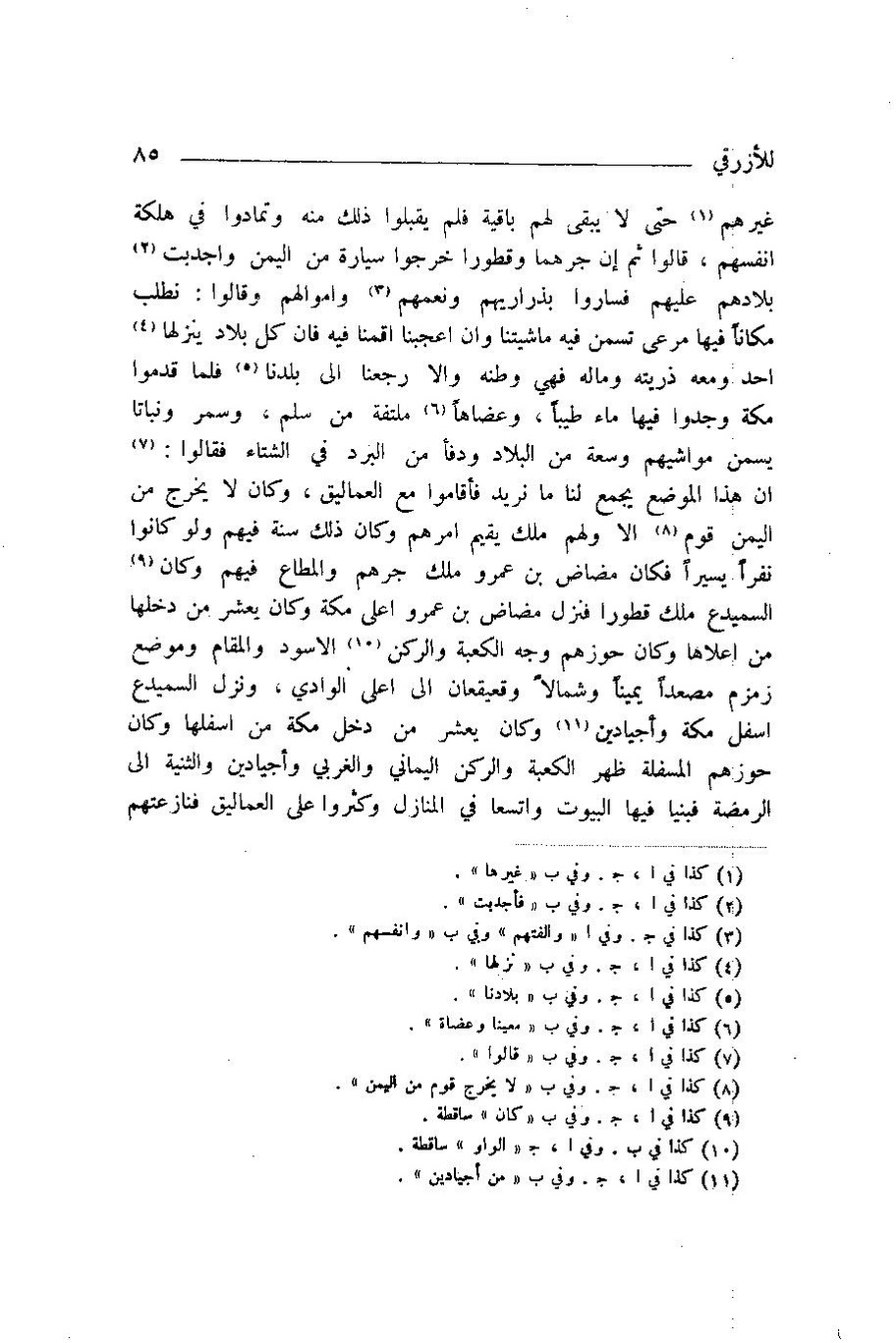 پرونده:اخبار مکه ازرقی رشدی صالح ج1.pdf