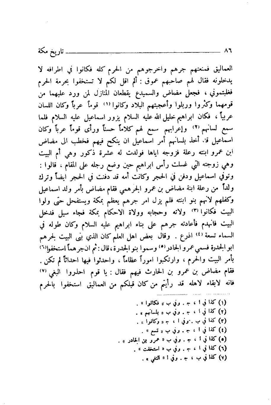 پرونده:اخبار مکه ازرقی رشدی صالح ج1.pdf