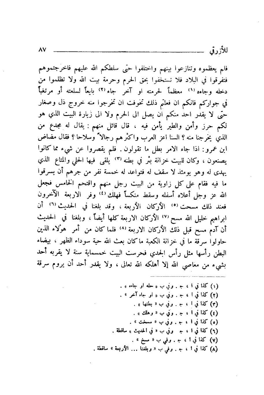 پرونده:اخبار مکه ازرقی رشدی صالح ج1.pdf