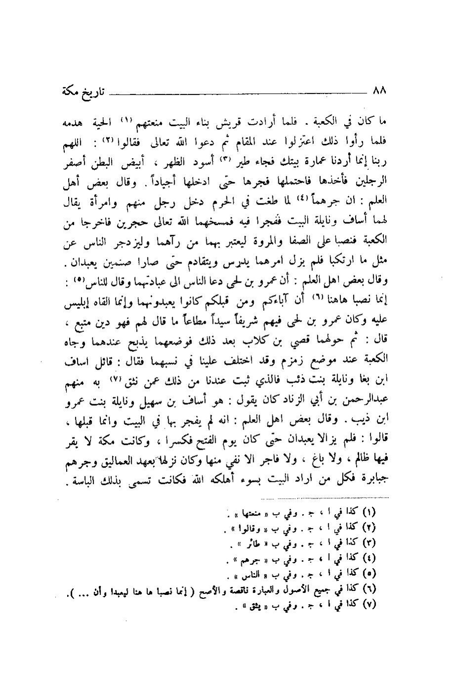 پرونده:اخبار مکه ازرقی رشدی صالح ج1.pdf