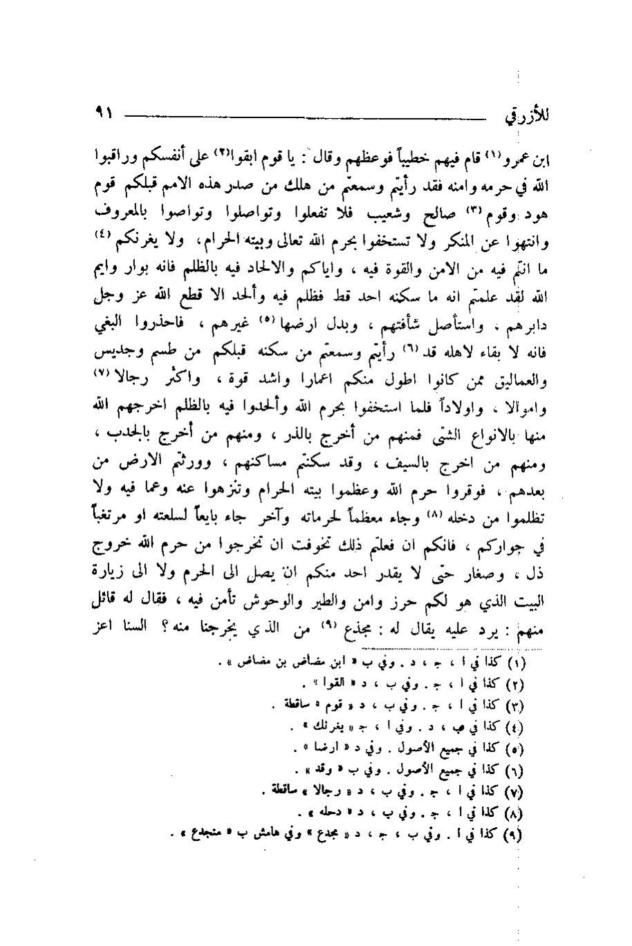 پرونده:اخبار مکه ازرقی رشدی صالح ج1.pdf